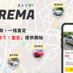 【画像】ストリマの「ここ来て！査定」の利用はおすすめ？　口コミや評判や特徴について紹介 〜 画像13