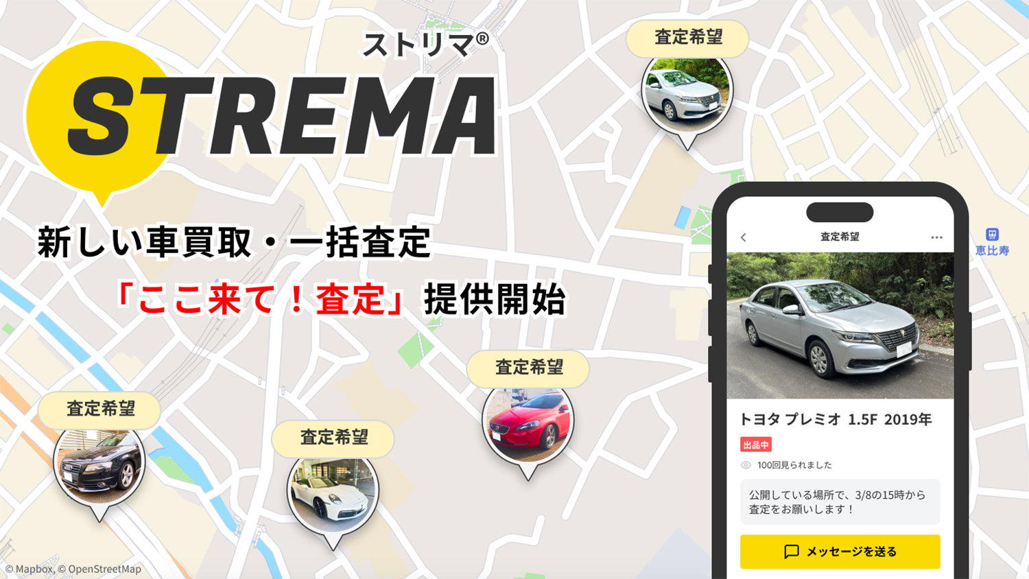 【ストリマの「ここ来て！査定」】の利用はおすすめ？