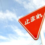 なんならほぼすべてのクルマが違反！　道交法で定められた「徐行」が必要な場所を覚えているか？