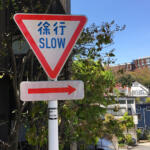 【画像】なんならほぼすべてのクルマが違反！　道交法で定められた「徐行」が必要な場所を覚えているか？ 〜 画像11