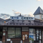 【画像】いまじゃそこかしこに見かける道の駅はいつが始まり？　元祖……と呼んでいいだろう道の駅５つの魅力を紹介!! 〜 画像6
