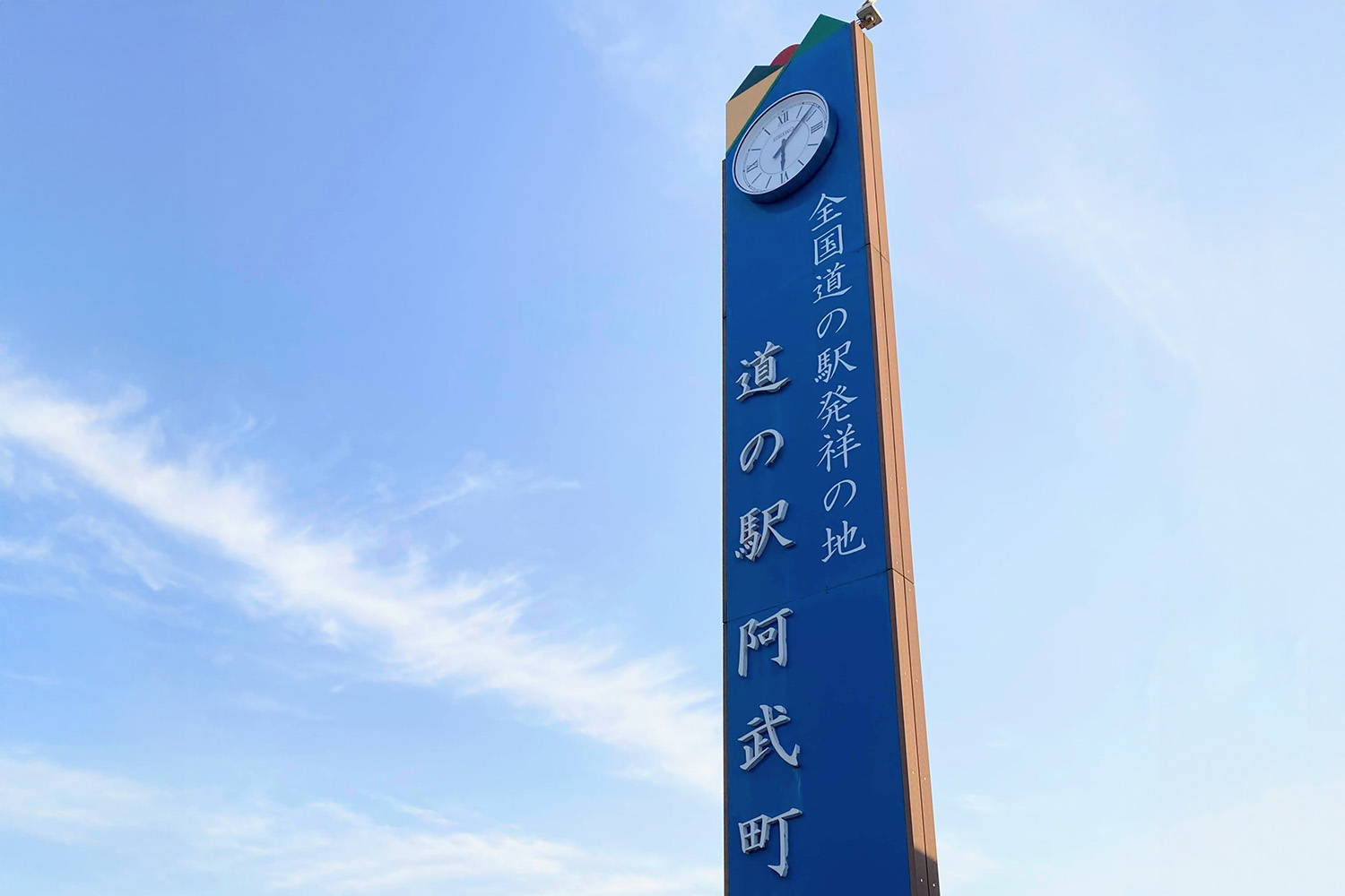 歴史ある５つの「元祖・道の駅」と周辺の観光スポットをご紹介