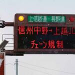 【画像】スタッドレス履いてりゃ雪でも無双できるってワケじゃない！　「チェーン規制」は文字どおり「チェーン」を巻かないと走行不可だった 〜 画像3