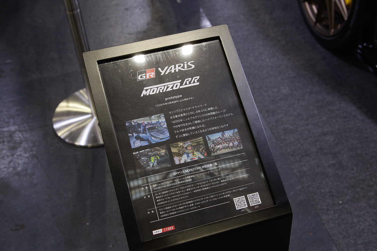 大阪オートメッセ2026にTGRが出展 〜 画像19