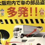 ランクル・ハイエースだけじゃない！　いまアジア・中東に加えてアフリカの窃盗団が日本の「トラック」までも狙っていた!!
