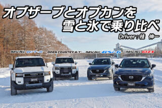 トーヨータイヤの冬タイヤに一気乗り【動画】