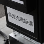 【画像】ガソリンみたいに「わかりやすく」電気をチャージできる！　ホンダ×ニトリでEV用充電器の普及を目指す!! 〜 画像32