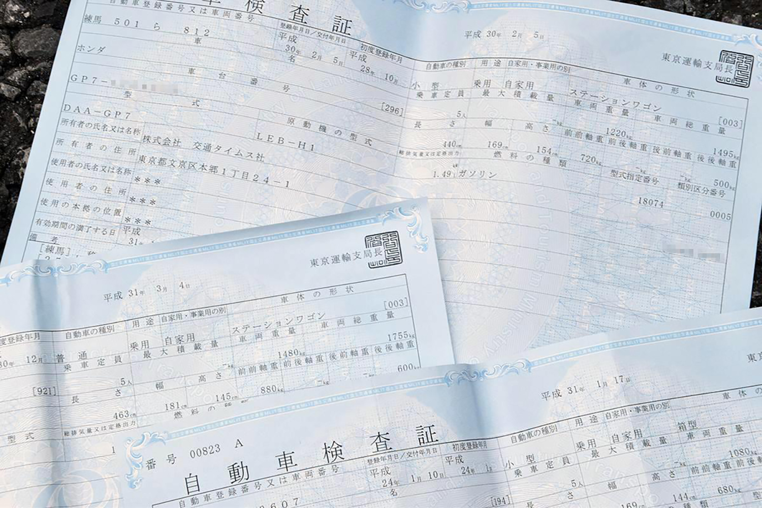 車検証（旧タイプ）のイメージ 〜 画像9