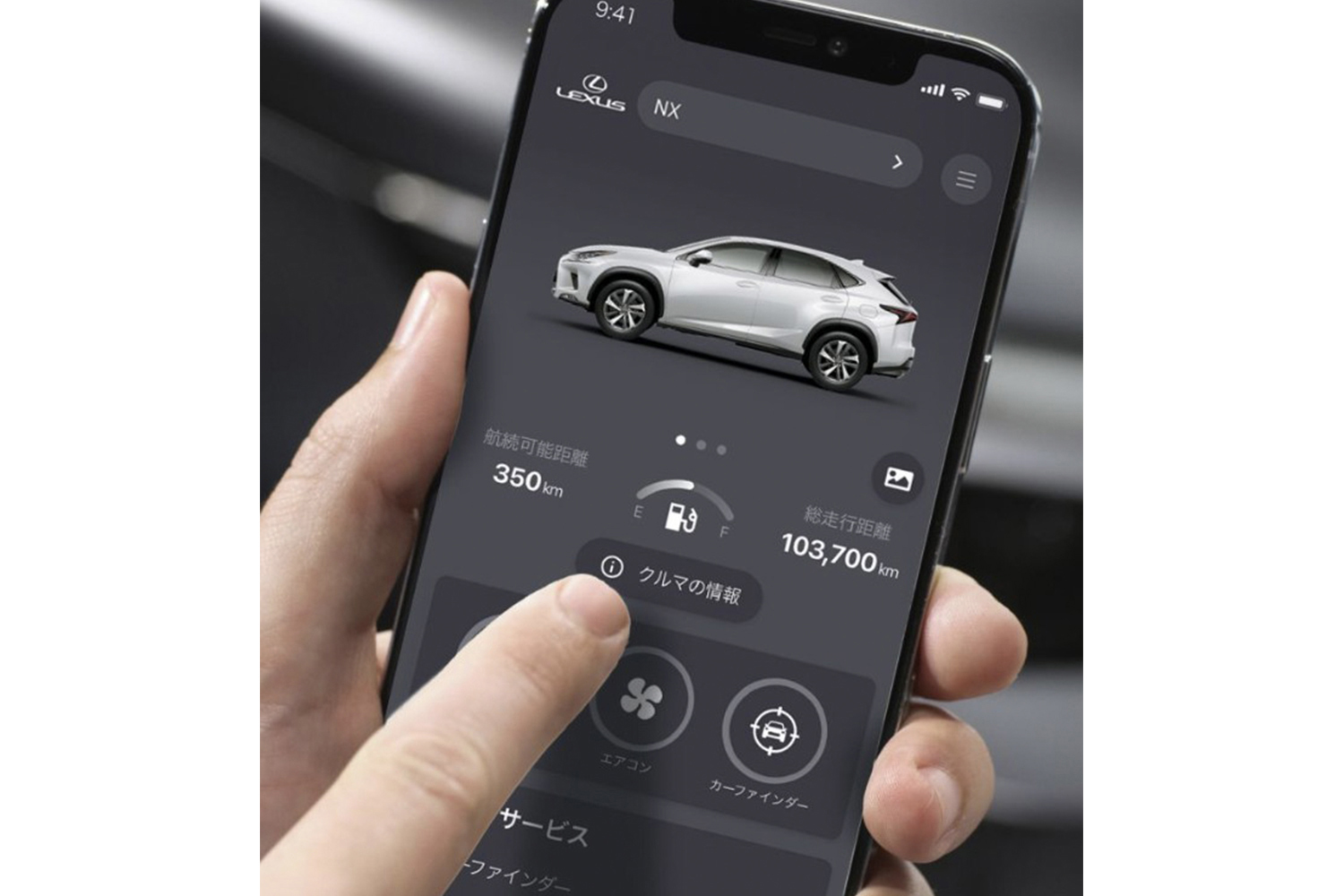 クルマの遠隔操作のイメージ 〜 画像4