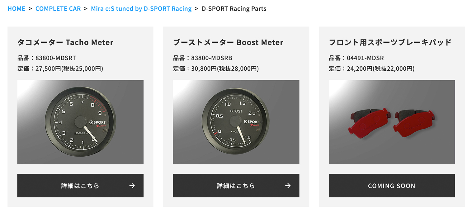ミライース tuned by D-SPORT Racingのオプション