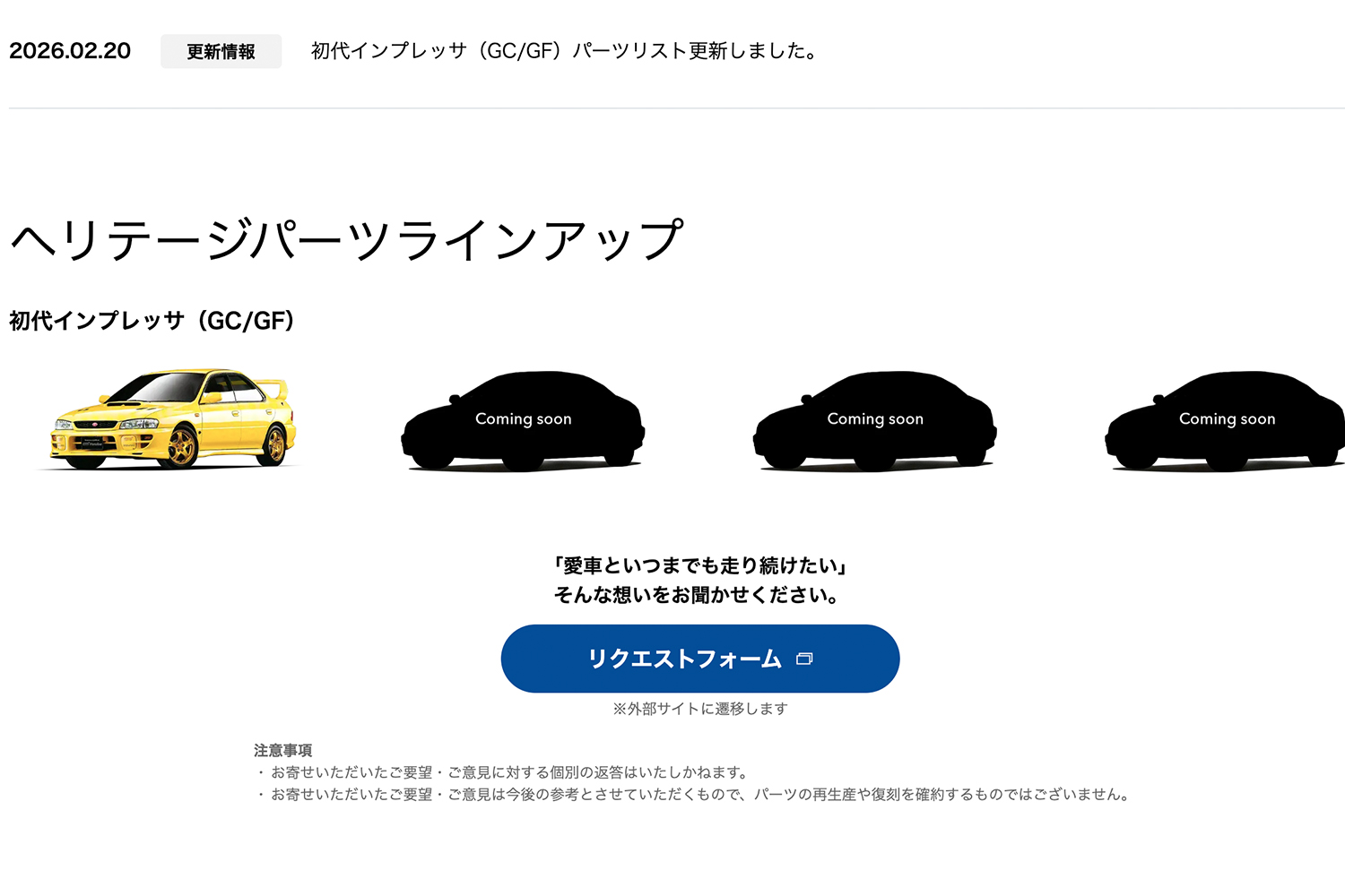 SUBARU HERITAGE SERVICのイメージ 〜 画像22