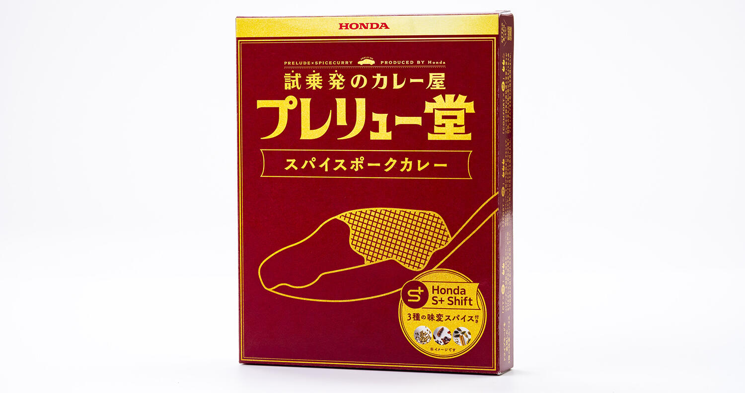 プレリュー堂のインスタントカレー 〜 画像13