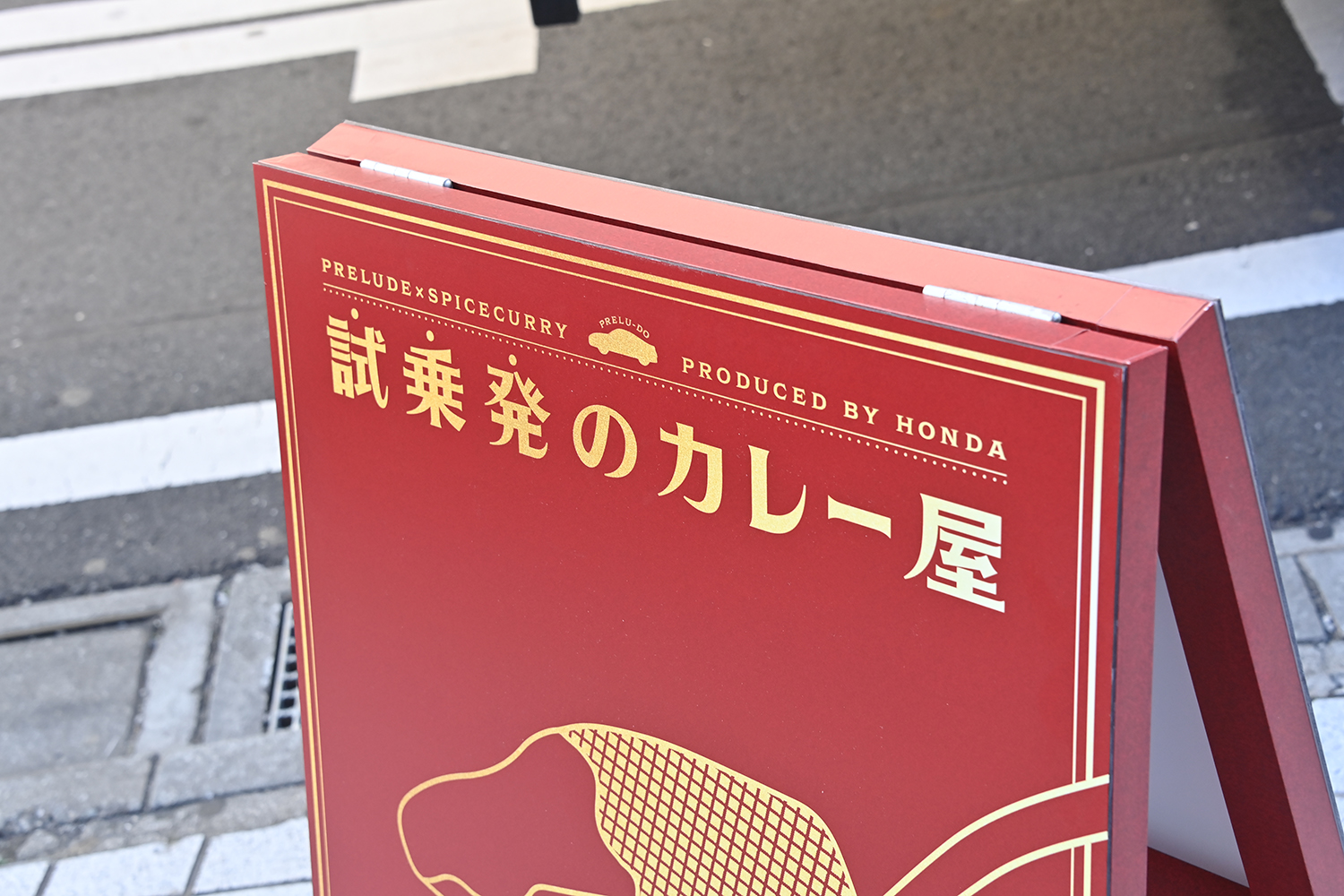 ホンダが「プレリュー堂 スパイスポークカレー」の市販化を発表 〜 画像5