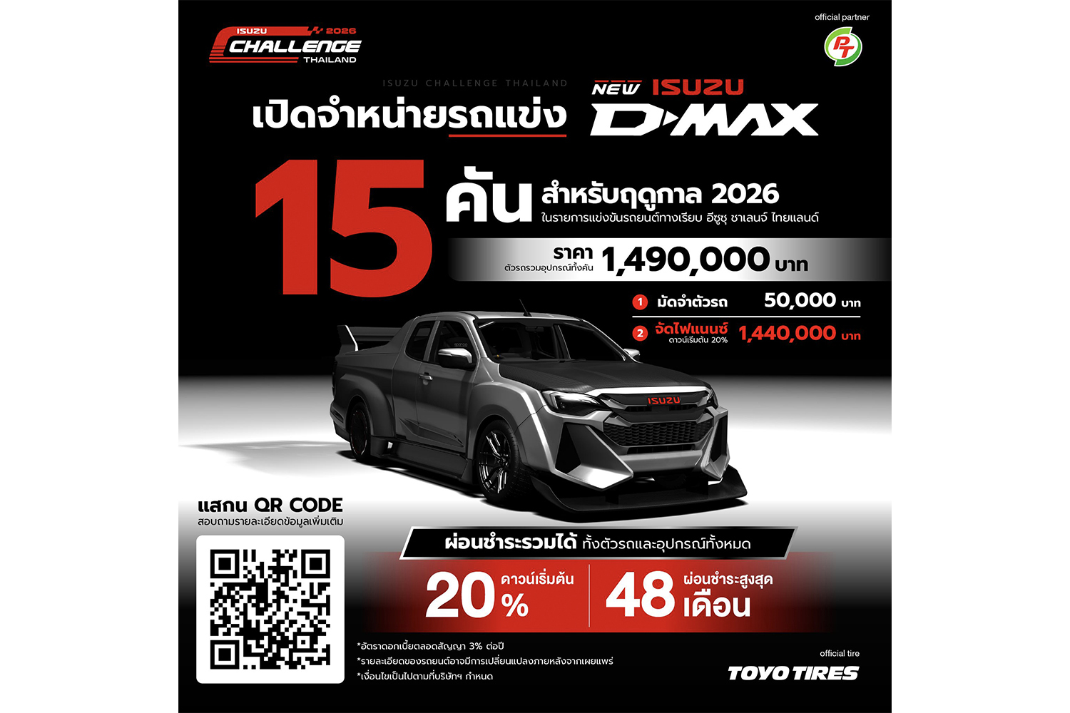 Isuzu Challenge Thailand 2026用のD-MAXのチラシ 〜 画像13