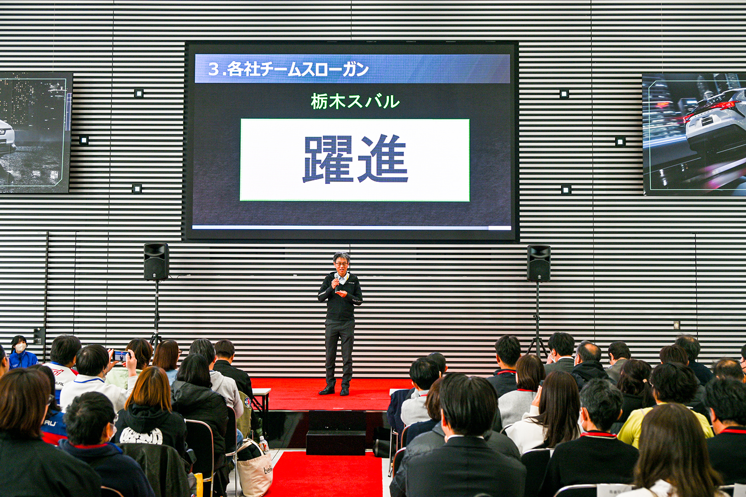 栃木スバルのテーマは「躍進」