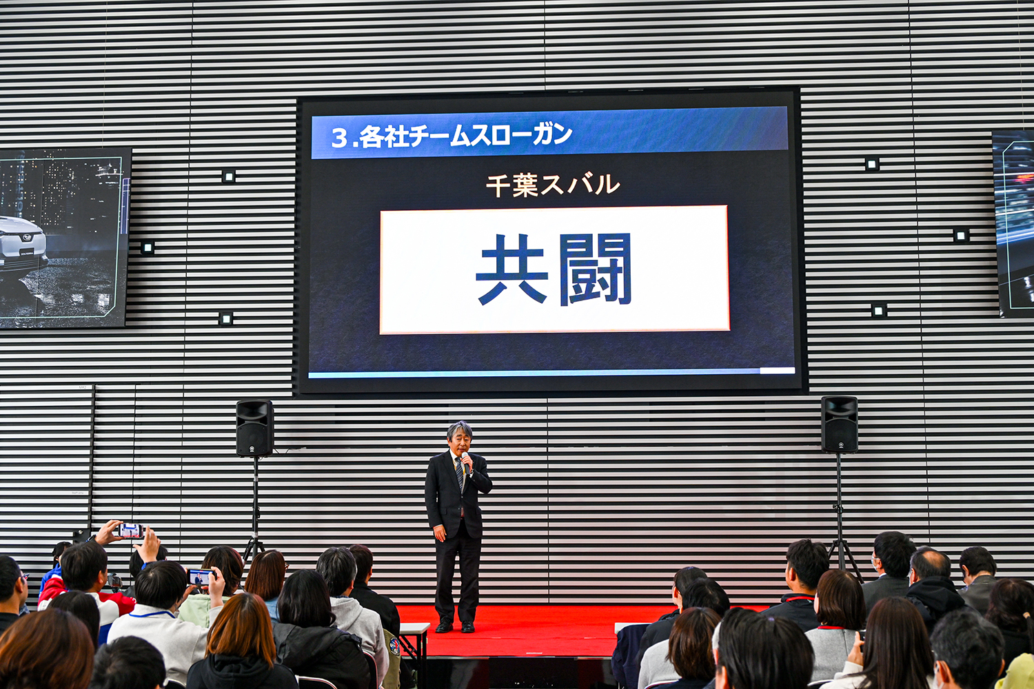 千葉スバルのテーマは「共闘」