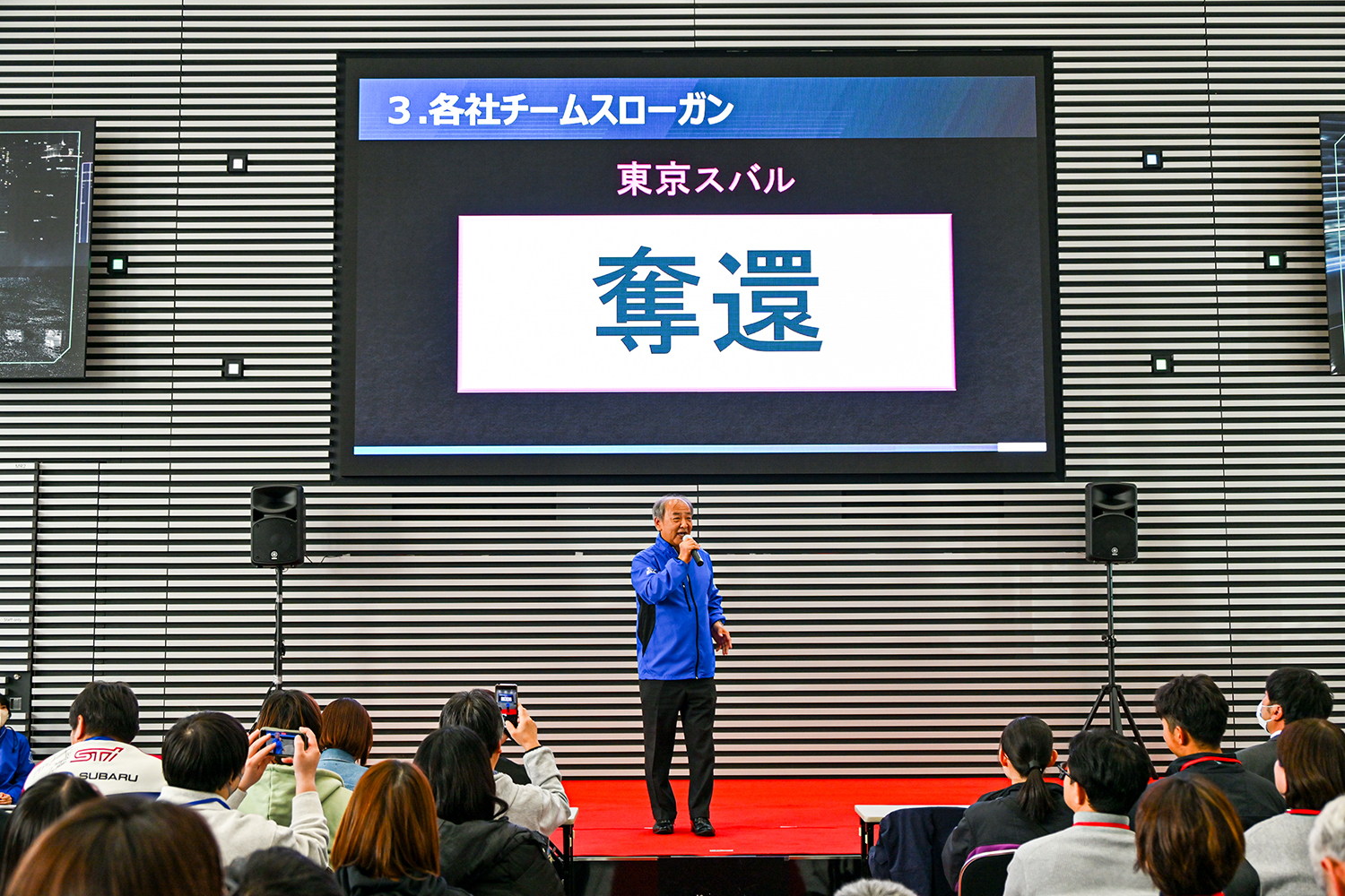 東京スバルのテーマは「奪還」