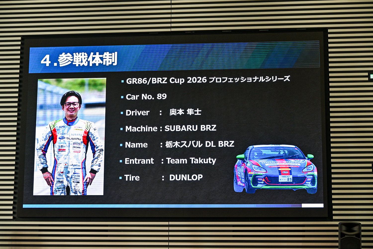 狙うはBRZでによるBRZでシリーズ奪還だ 〜 画像22