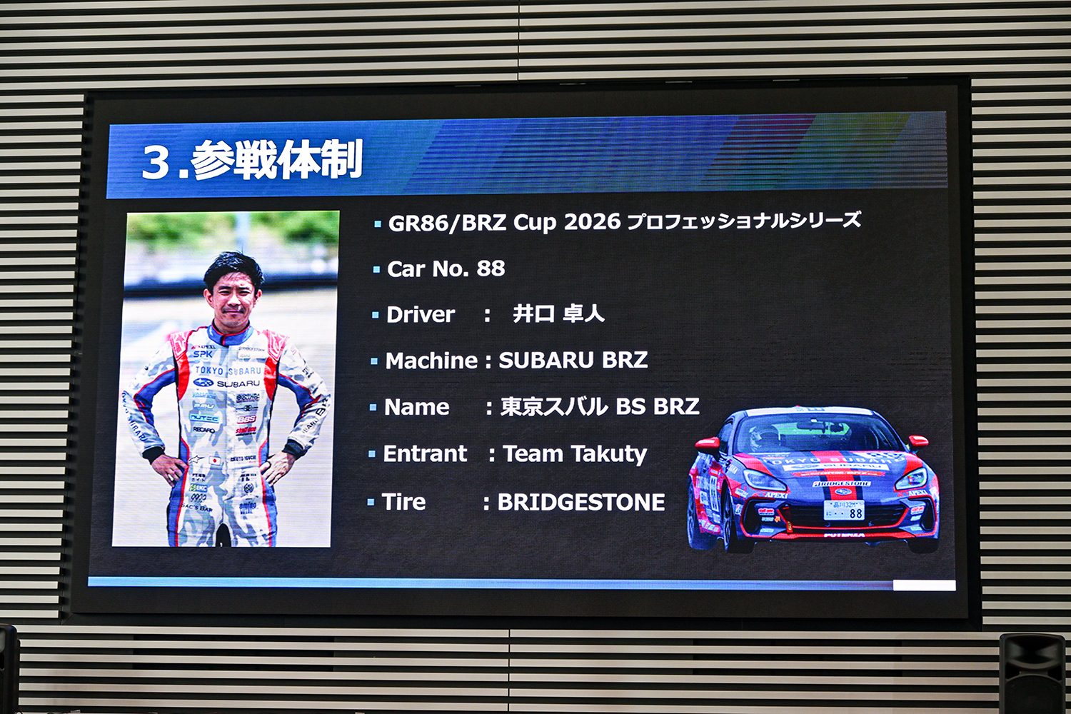 狙うはBRZでによるBRZでシリーズ奪還だ 〜 画像24