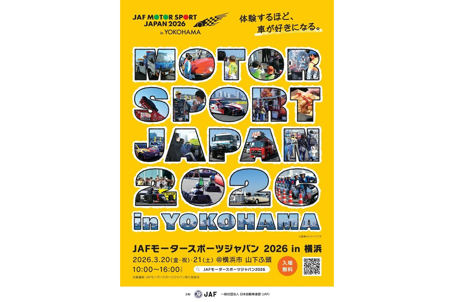 JAFモータースポーツジャパン2026 in 横浜のポスター