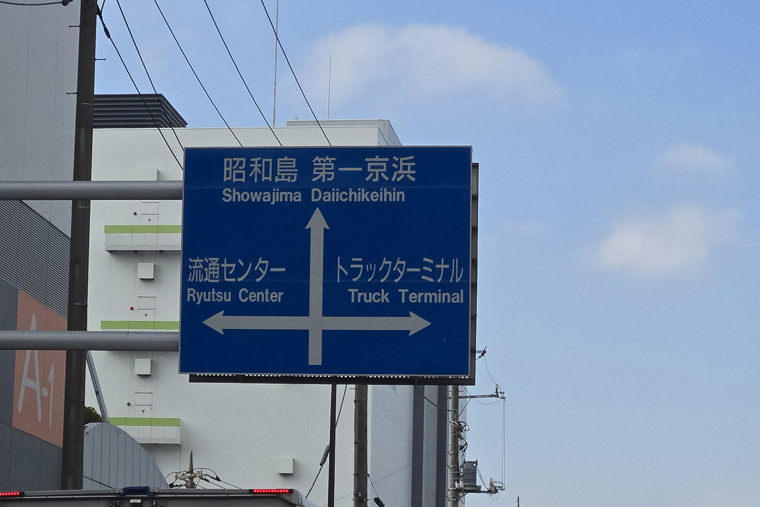 巨大トラック基地で食べる港メシが想像以上にウマかった 〜 画像1