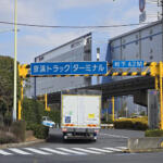 三元豚の蒲焼きはまさに絶品！　一般人も入れるトラックターミナルを見学しつつ港メシを堪能してみた