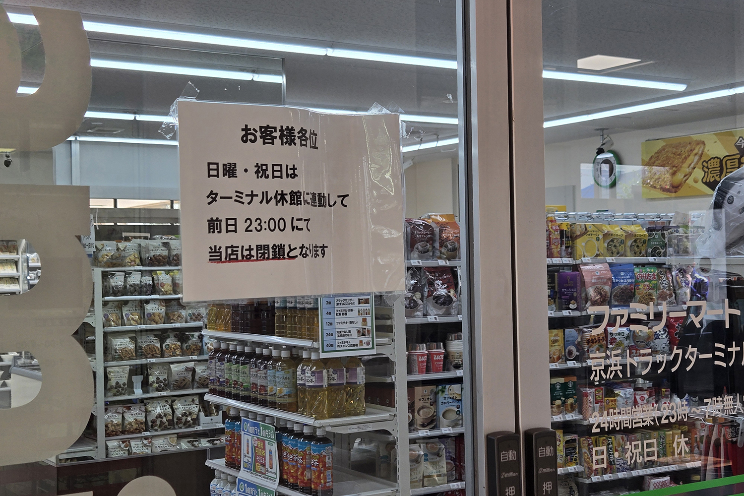 京浜トラックターミナル内のコンビニ