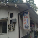 【画像】酷道168号沿いに現れる秘境食堂！　昭和レトロ感に癒される「丸新食堂」は苦労してでも行きたくなる名店だった【懐かしのドライブイン探訪その19】 〜 画像11