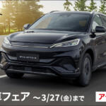 【画像】新車が普通に買えるのに中古車のほうが高額の逆転現象！　中国メーカーBYDが日本で実施した実質大幅値引きの「補助金」が生んだ歪さ 〜 画像7
