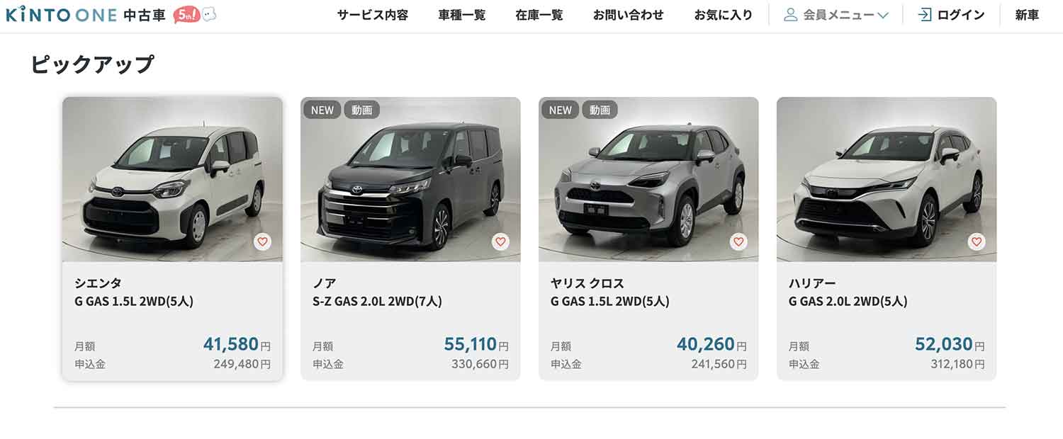 KINTO ONE中古車の車両