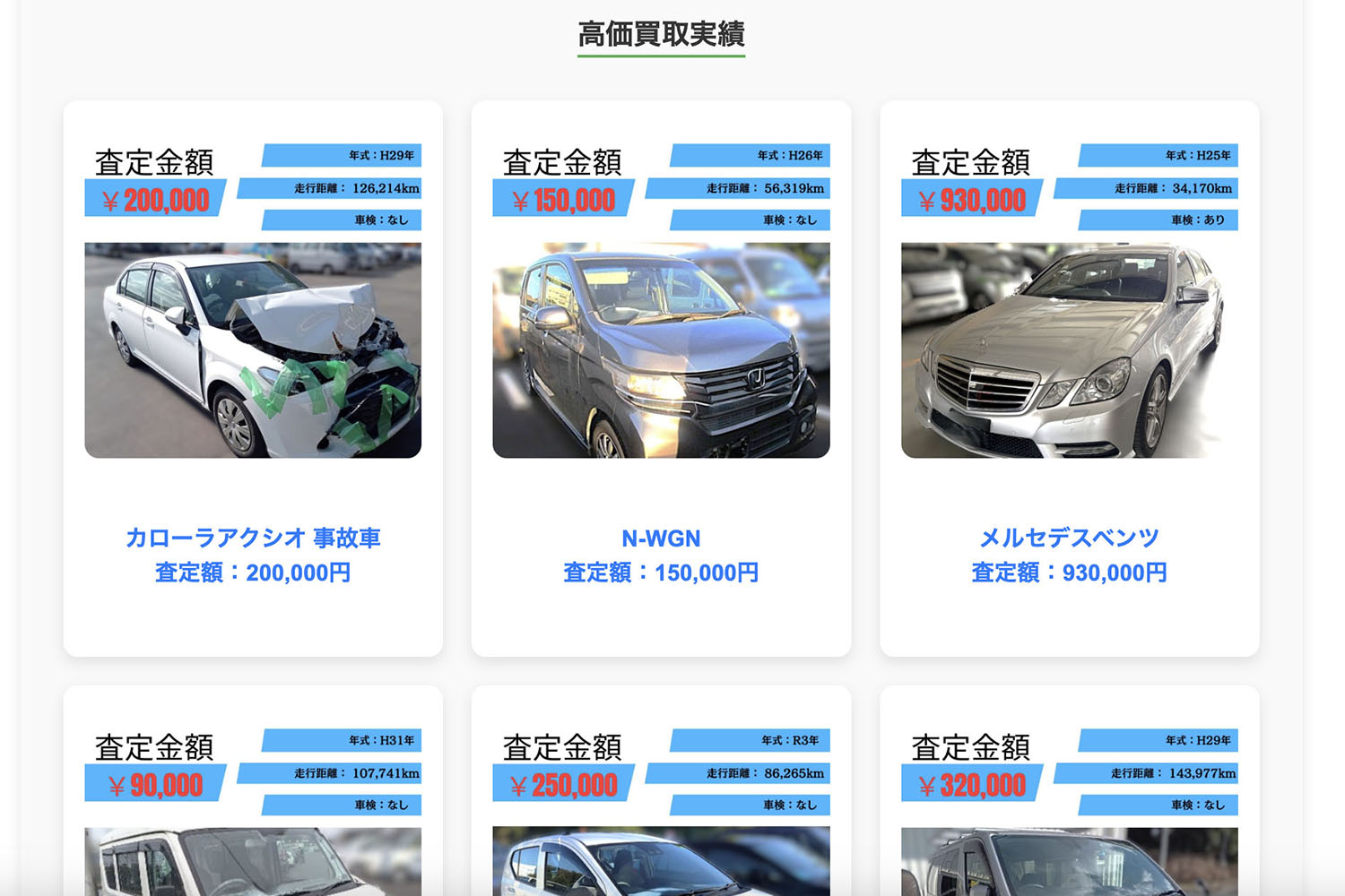 【廃車ひきとり110番】の評判や口コミはどう？