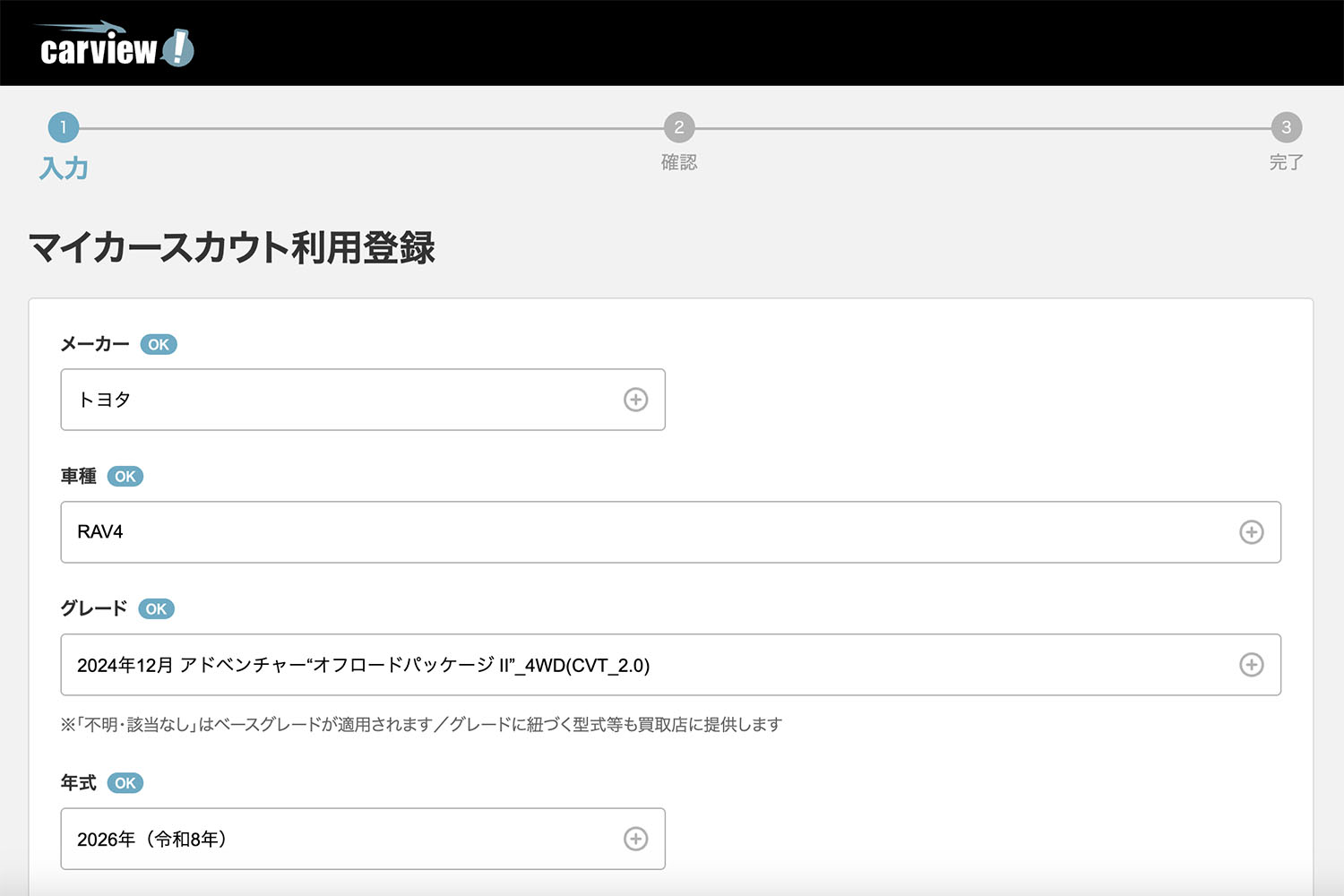 [マイカースカウト]の利用はおすすめ？ 〜 画像10