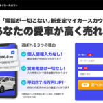 【画像】マイカースカウトの利用はおすすめ？　口コミや評判や特徴について紹介 〜 画像11
