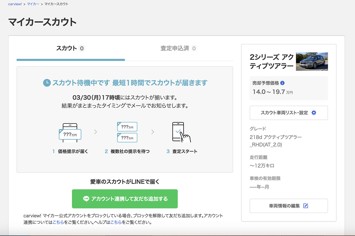 [マイカースカウト]の利用はおすすめ？