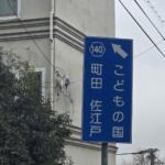 【画像】事故が多発する「魔の交差点」には何がある？　現地に行ってじっくり検証してみた 〜 画像23