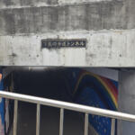 【画像】事故が多発する「魔の交差点」には何がある？　現地に行ってじっくり検証してみた 〜 画像47