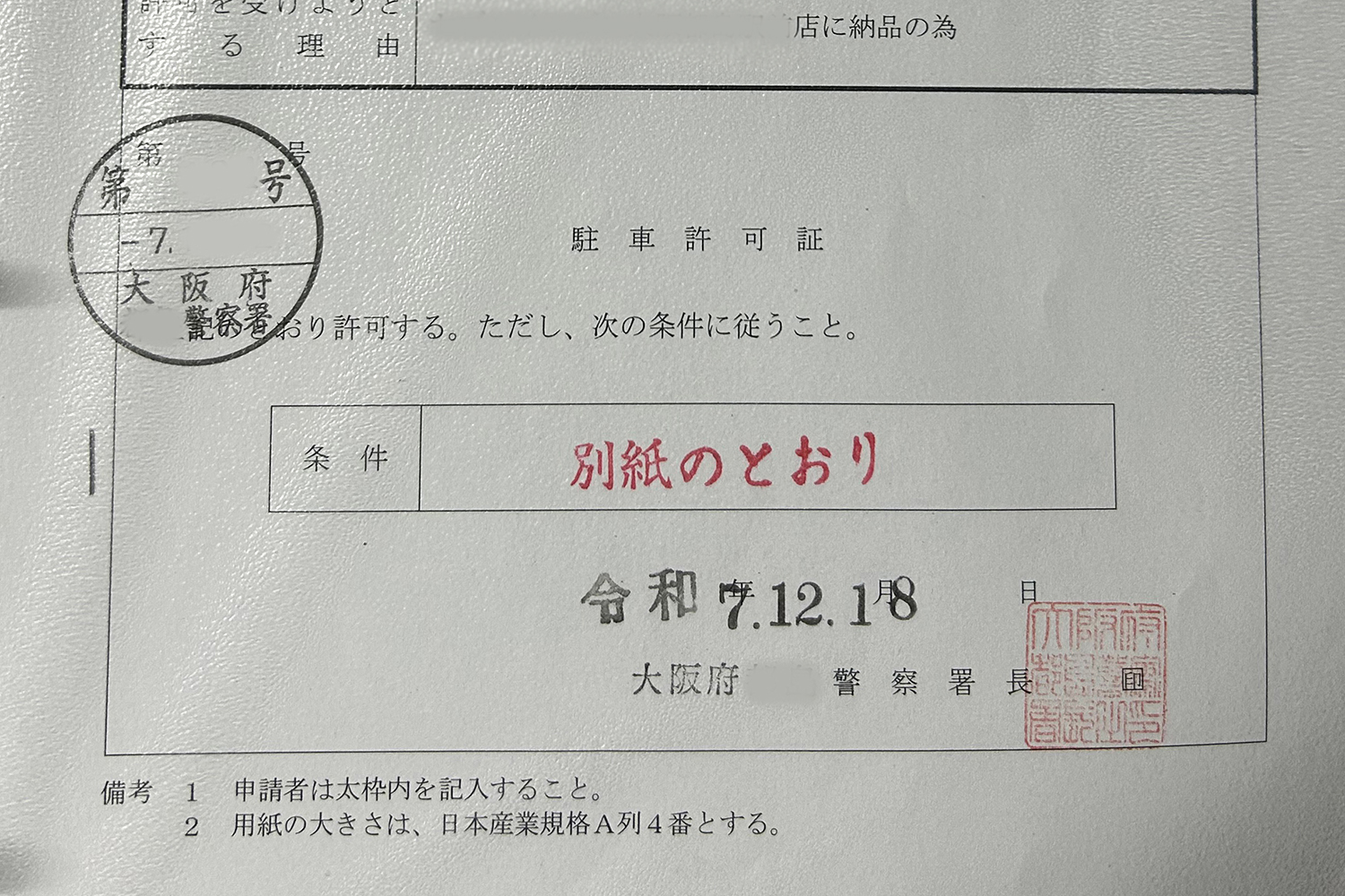 駐車許可証のイメージ