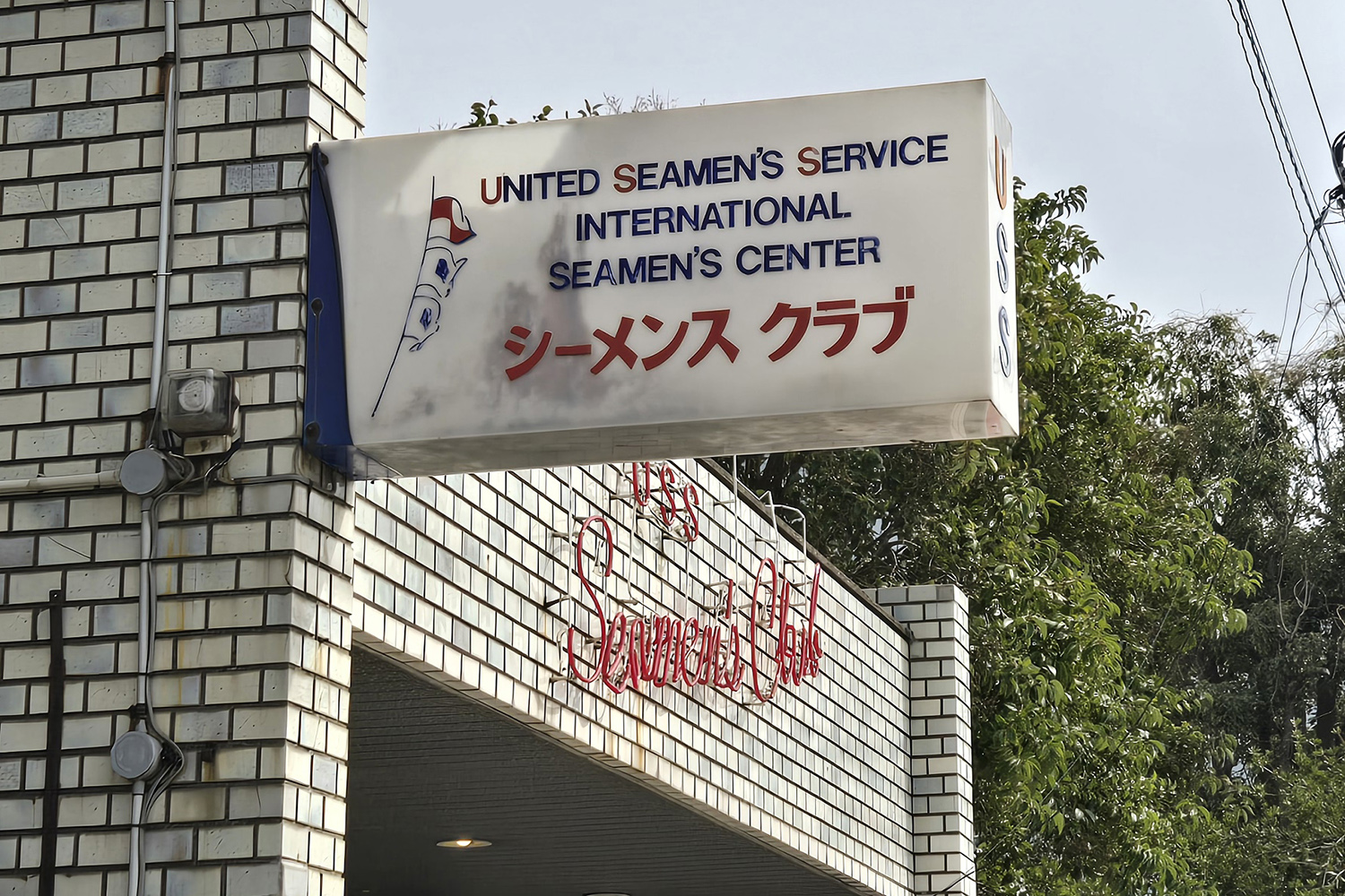 一風変わったふ頭メシにたどり着いた！　一歩踏み入れるとまるで異国の「シーメンス クラブ」に潜入!!