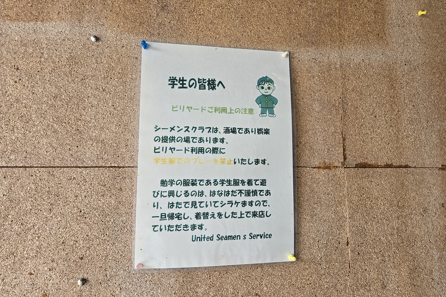 本牧埠頭の元船員向け飲食施設「シーメンスクラブ」 〜 画像19