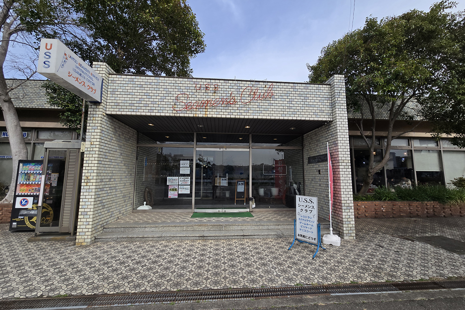 本牧埠頭の元船員向け飲食施設「シーメンスクラブ」 〜 画像21