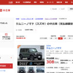 【画像】転売ヤーが生んだ悲劇!?　あれだけ入手困難だったジムニーノマドが中古市場に溢れている!! 〜 画像8