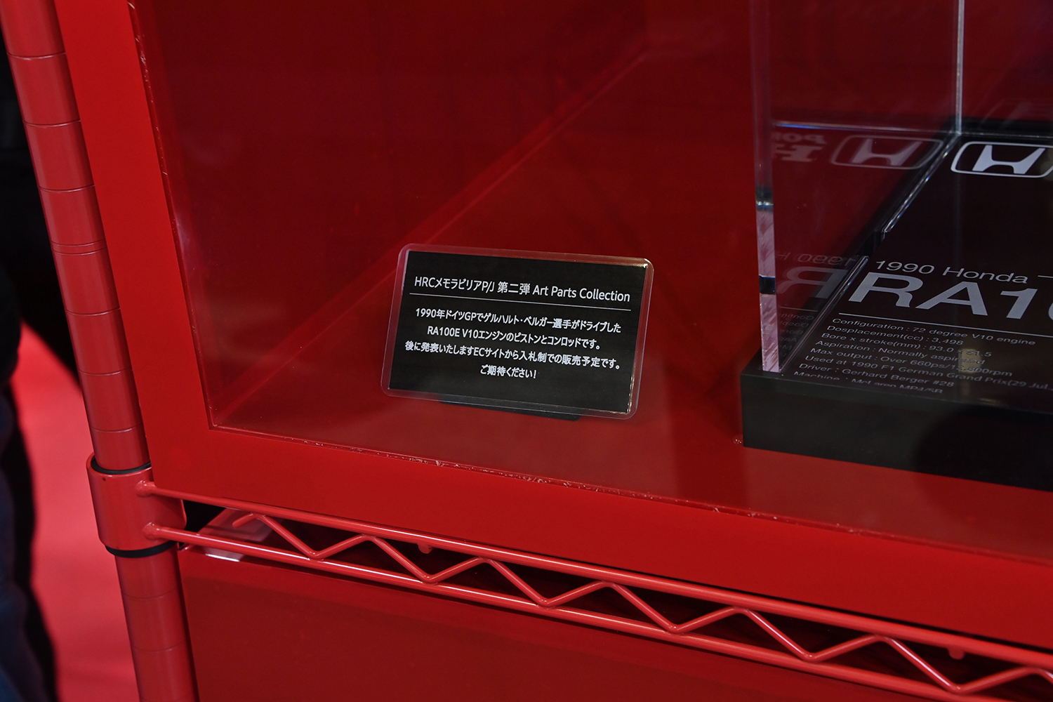 ベルガーが操ったV10エンジンのパーツでHRCがアクセサリーを作ったぞ 〜 画像2