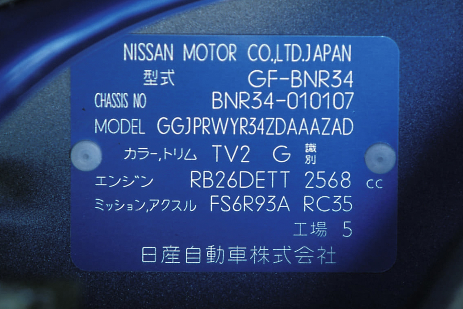 日産スカイラインGT-R（BNR34）のコーションプレート
