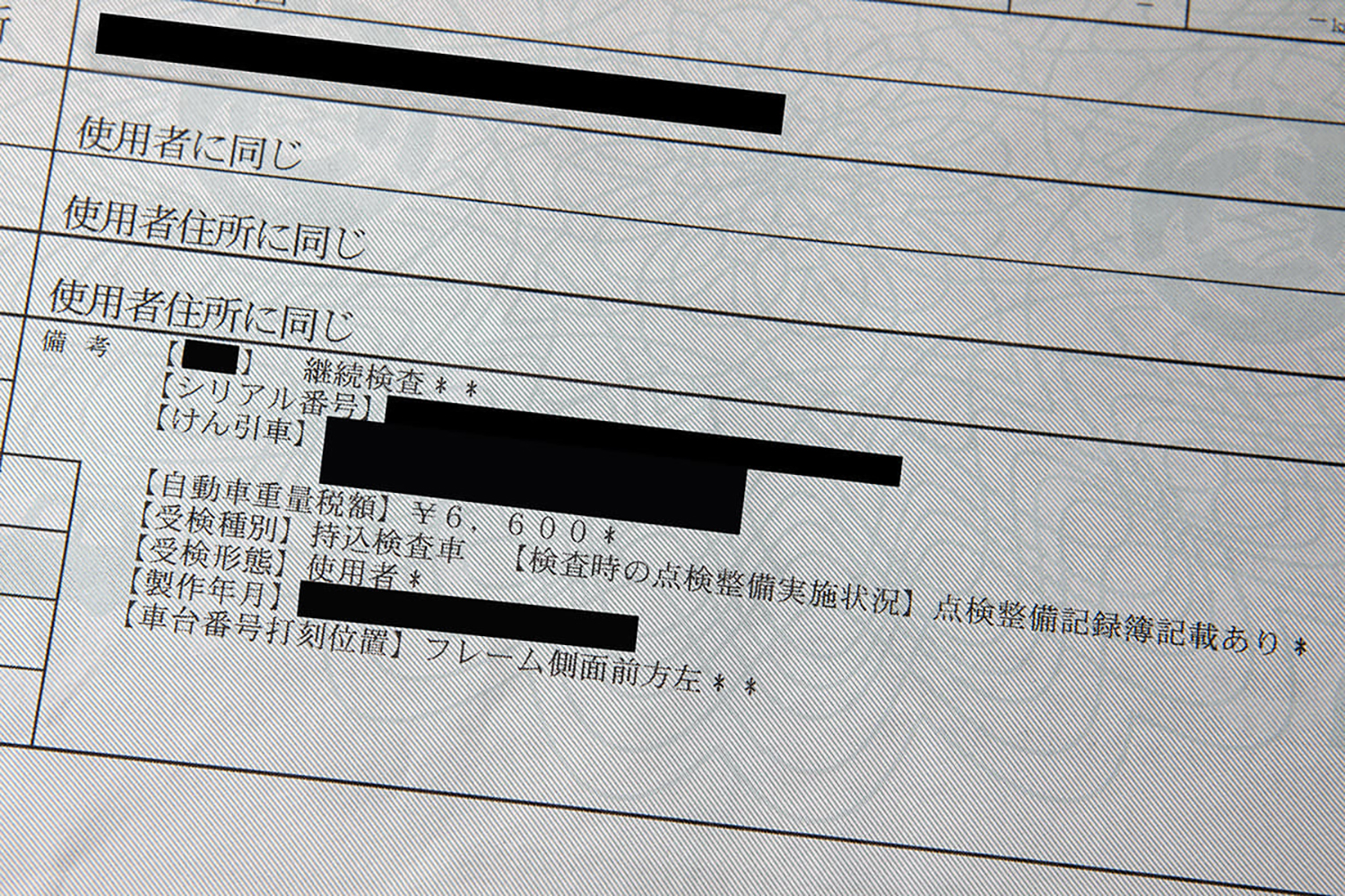 牽引の車検証 〜 画像3