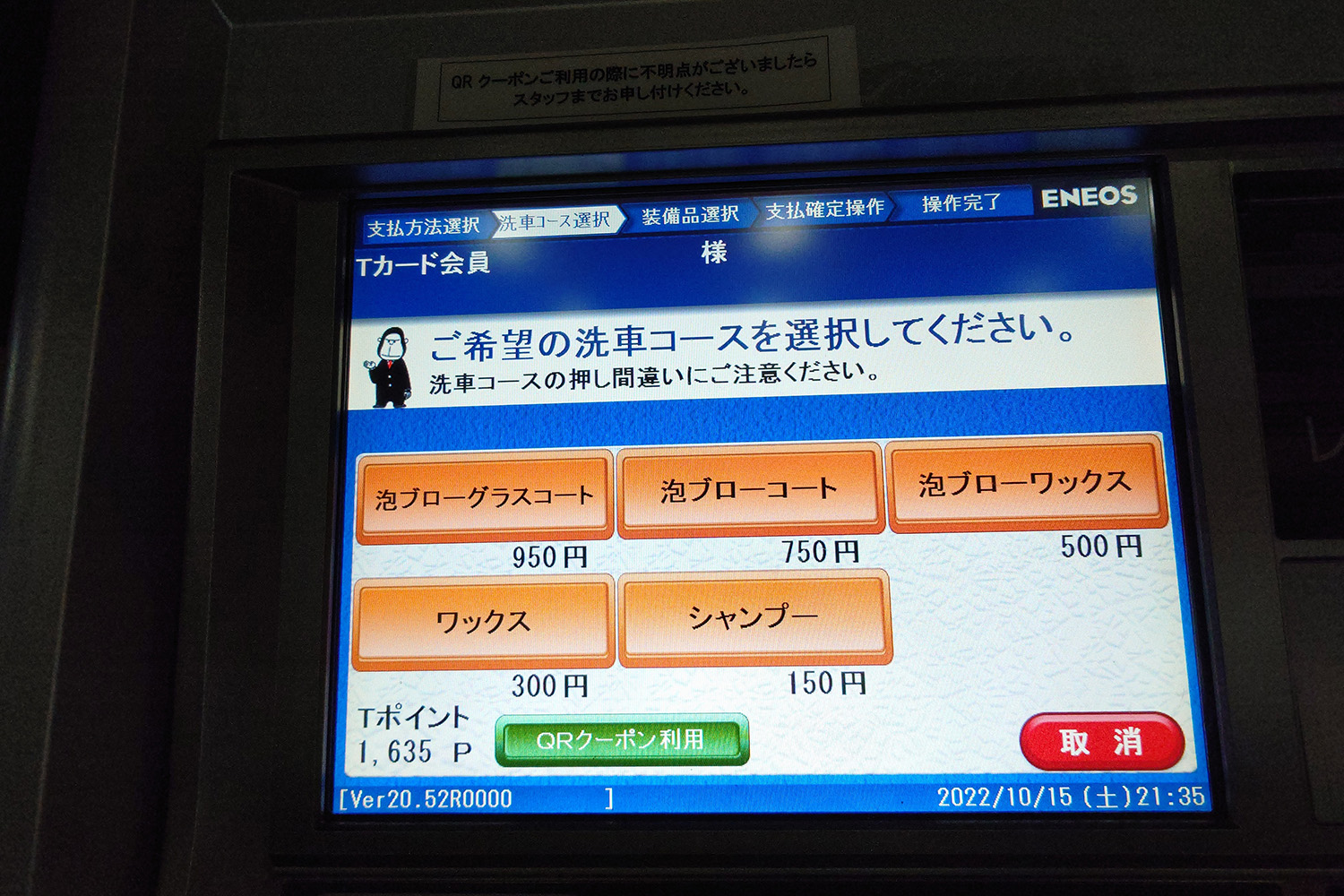 洗車機のメニューのイメージ