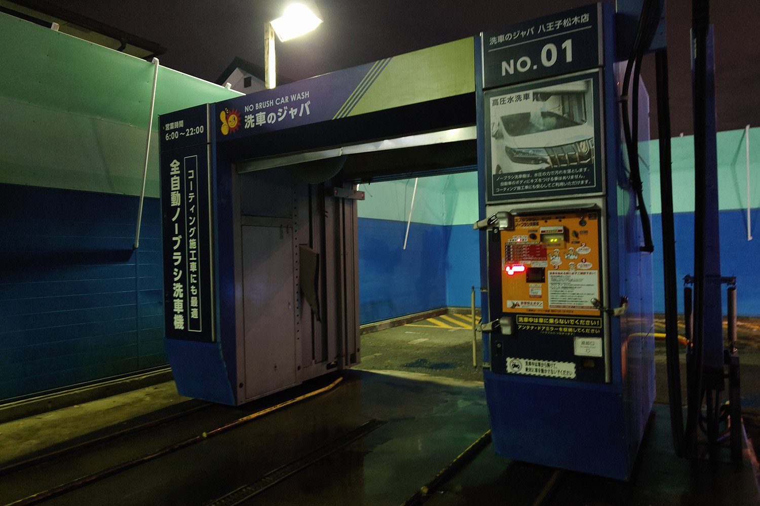 ノーブラシの洗車機