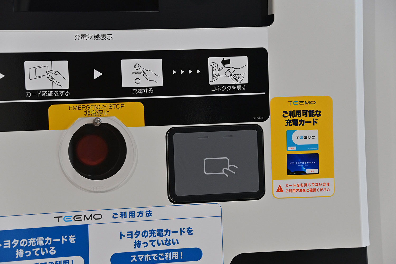 誰でもウェルカムな充電サービス「TEEMO」が目指す未来に期待しかない 〜 画像9