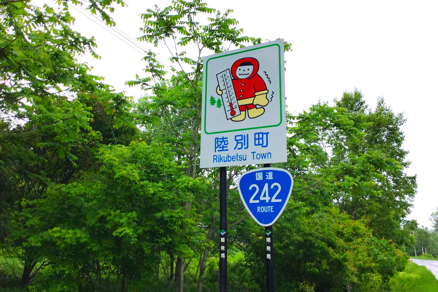 陸別町のカントリーサイン