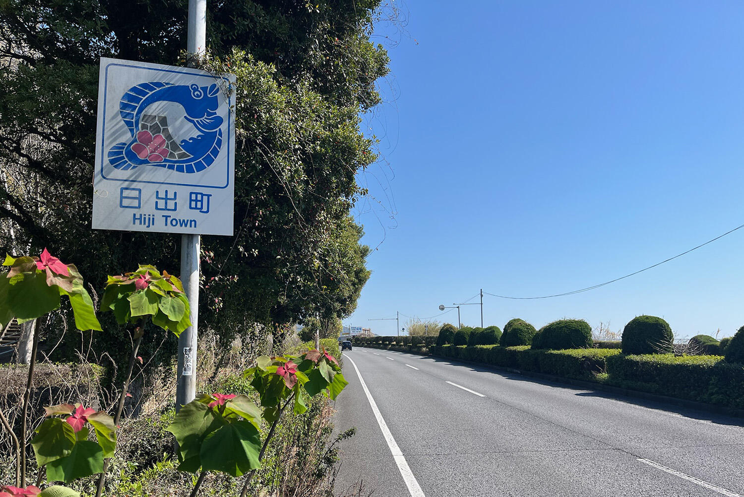 日出町のカントリーサイン