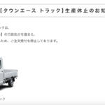 【画像】じつは輸入車だった「トヨタ・タウンエース」！　18年のご長寿モデルにまもなくフルモデルチェンジの噂!! 〜 画像4